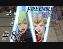 【実況】滑舌怪しくファイアーエムブレム風花雪月 Part87