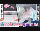 【BLアニメ】何回するの？誕生日は初めて車の中で…/溺愛系優等生×漢前ピュアヤンキー