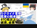 ウ国の奮戦、露軍の戦車470両以上を破壊/鹵獲。日本の人道支援、2便とも無事帰国、3便も出発。スイス国民へのウクライナのゼレンスキー大統領演説。