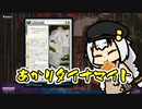 【MO・パイオニア】あかりダイナマイト Part.6【ボイロ×mtg】