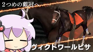 【VOICEROID実況】コトノハウイポ！パート１１０【ウイニングポスト9　2020】