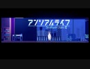 アンリアルライフを語りたい Part 20