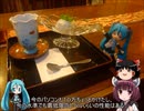 【ミクますの】どんでん返しもなんのその　その３【気分は上々】