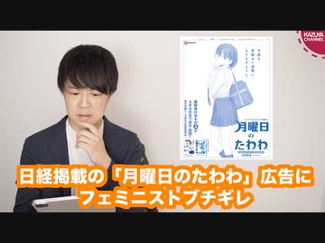 フェミニストは「月曜日のたわわ」の広告より、園子温の件を徹底糾弾しろよ