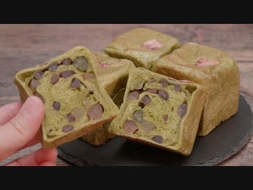 甘納豆たっぷりで甘くて美味しい抹茶キューブパンの作り方【レシピ】【パン作り】【春のパン】【桜の塩漬け】