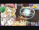実況■ルーンファクトリー5 それゆけカブ奴隷　Part152【ネタバレあり】