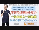 一般知識と一般教養[#0]オリエンテーション-part.2【会員限定】