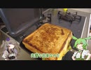 【料理】ずんだもんがホットサンドをつくるのだ！！【VOICEVOX実況】