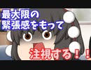 【第2話 きめ田総理】もし日本で「地球を破壊する彗星」が発見されたら・・・【ドント・ルック・アップ】【ゆっくり茶番劇】