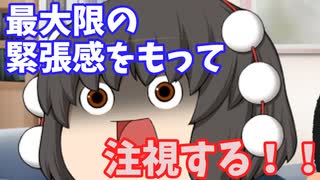 【第2話 きめ田総理】もし日本で「地球を破壊する彗星」が発見されたら・・・【ドント・ルック・アップ】【ゆっくり茶番劇】