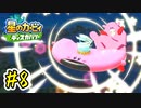 ほおばられた男の『星のカービィ ディスカバリー』攻略#8◆赤紫
