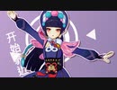【原神MMD】お気に召すまま [中文PV-Kit] (雲菫)