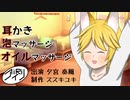 【ASMR】怠け者居候狐娘による耳マッサージ三種