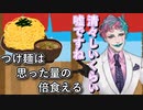 「つけ麺は思った量の倍食える」という嘘の川柳お便りを読んで「なんなら1杯目の量もいらないからね」嘘過ぎる事を補足するジョー・力一【にじさんじ/#Vtuber切り抜き/りきいち深夜32時】
