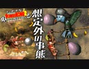【#29】バナナを取ったら現実で食べさせられるドンキーコング2【2人実況】