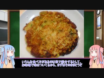 【家庭料理祭】琴葉姉妹の秩父めし part3「たらし焼き」あれこれ【VOICEROIDキッチン】