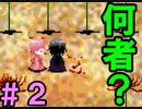 ゆめにっきファンゲーム『つくものゆめ』を実況プレイ ２日目