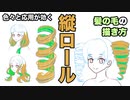 応用の幅が広い初心者にも優しい髪・縦ロール【＃22】 （tk8・タカヤン)