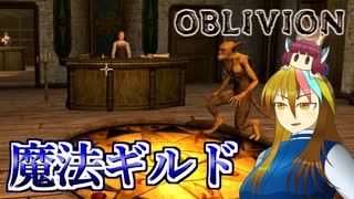 【TES4】初めて（？）のOblivion Part8【ギャラ子/東北きりたん】