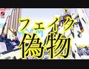EGνガンダムにフェイクニューウェポンズはくっ付くのか！？【ガンプラ】【初心者の百均テクニック