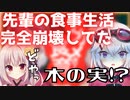 驚愕の食事生活！！先輩の食生活がカオスすぎてガチ困惑する後輩VTuber【VTuber切り抜き/赤衣アカメ/七彩てまり】