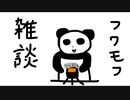 【ASMR】ふわふわモフモフしながら雑談【音フェチ】