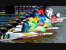 【競艇】プラス収支で行きたいボートレース　０２　前半戦【９万負け】