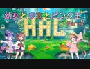 【星のカービィ ディスカバリー】幼女と少女とピンク玉　Part4【ウナきり実況プレイ】【月読アイ実況プレイ】