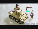 レゴ互換【M5スチュアート】軽戦車