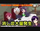 【ツイステ】勘クッキングで調子に乗る料理初心者【マスターシェフ5～卵の真髄～#3】