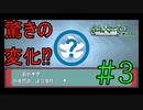 約18年振りにやるポケモンエメラルド　実況プレイpart3
