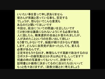 政治をみんなで変えましょう、２世３世は議員になれないように。60歳定年、ポスターは３か月以内の物を使おう