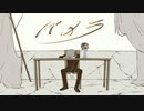 パメラ / Covered by Cio.【歌ってみた】