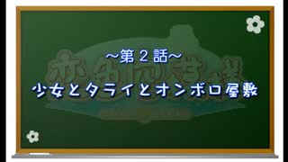 【神那島の空が恋色に染まる!】恋色空模様 第2話 少女&盥&オンボロ屋敷