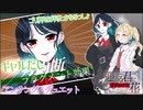 【アンサング・デュエット】ギャルが行く「迎える君に手向けた花」【ゆっくり】
