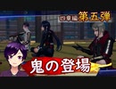 【刀剣乱舞無双】鬼の島左近、登場(4章2番隊編Part6)【生配信アーカイブ】