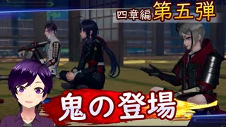 【刀剣乱舞無双】鬼の島左近、登場(4章2番隊編Part6)【生配信アーカイブ】