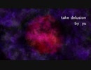 【GUMI】take delusion【オリジナル】