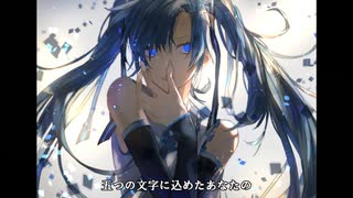 ねぇ　～What is love?～ 【初音ミク】