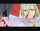 【テイルズオブベルセリア】鶏肉はおいしいね【part128】