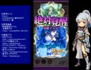 下手でも出来る。流し見、ゴ魔乙プレイ動画　その１９２