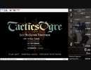【SFC】タクティクスオウガRTA　04:17:49【無編集】