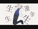 【MICCHI】エリート【英語で歌ってみた】