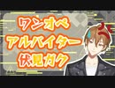 【初日から】大学生アルバイター伏見ガク【ワンオペ】