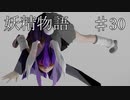 【東方ММD】♯30別枠・妖精物語