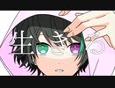 【誕生日記念】【歌ってみた】生きる/水野あつ【オリジナルMV】
