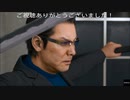 (ネタバレ注意)憎悪の炎 「海藤正治の事件簿プレイ動画」DLC13