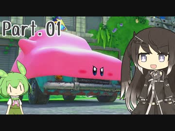 ミリだも二人でディスカバリー！！with冥鳴　part.1【星のカービィ ディスカバリー】