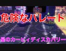【カービィ】危険なパレード『星のカービィディスカバリー』Part.13
