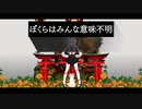 【狐が歌ってみた】ぼくらはみんな意味不明【加賀地結奈】